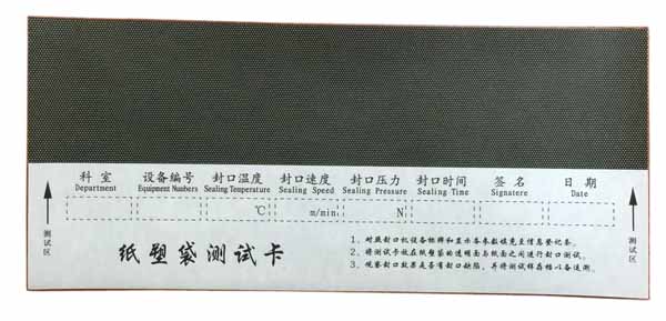 醫(yī)用封口機(jī)測(cè)試紙測(cè)試卡的作用